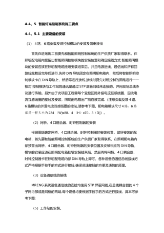 智能照明施工方案