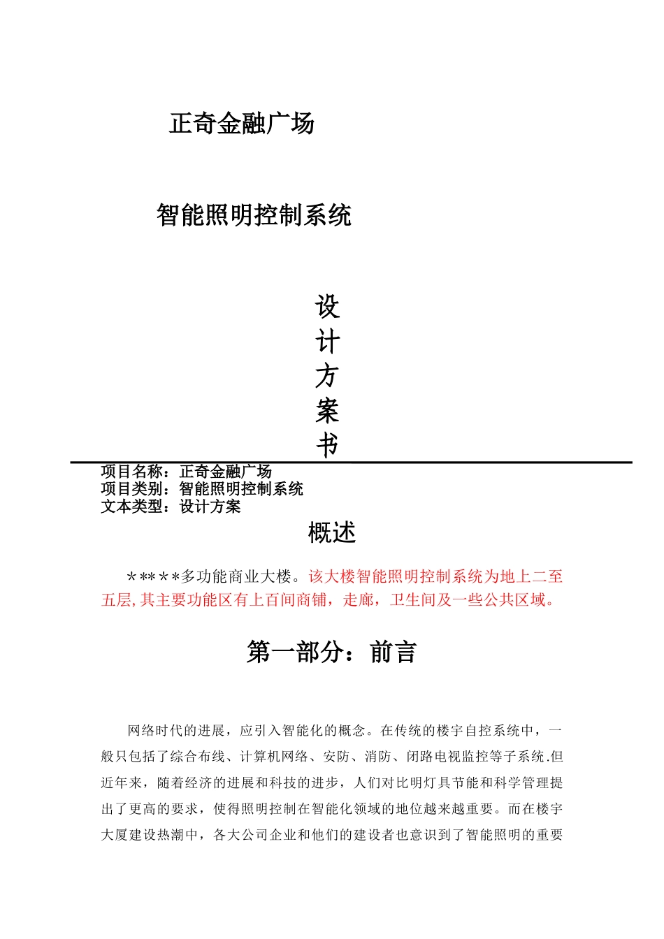 智能照明控制系统设计方案_第1页