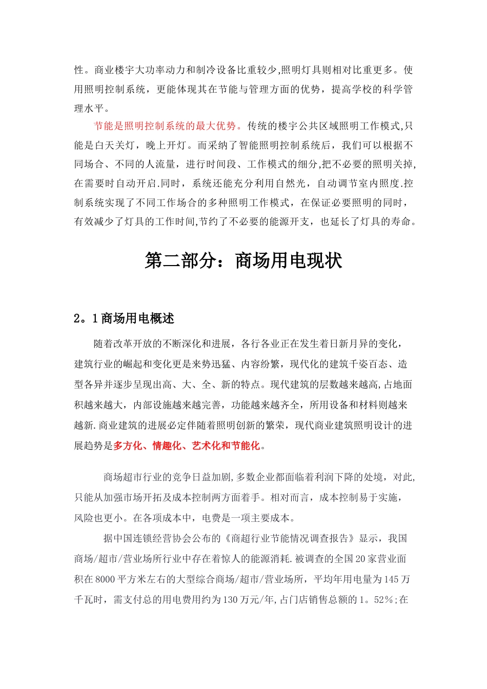 智能照明控制系统设计方案_第2页