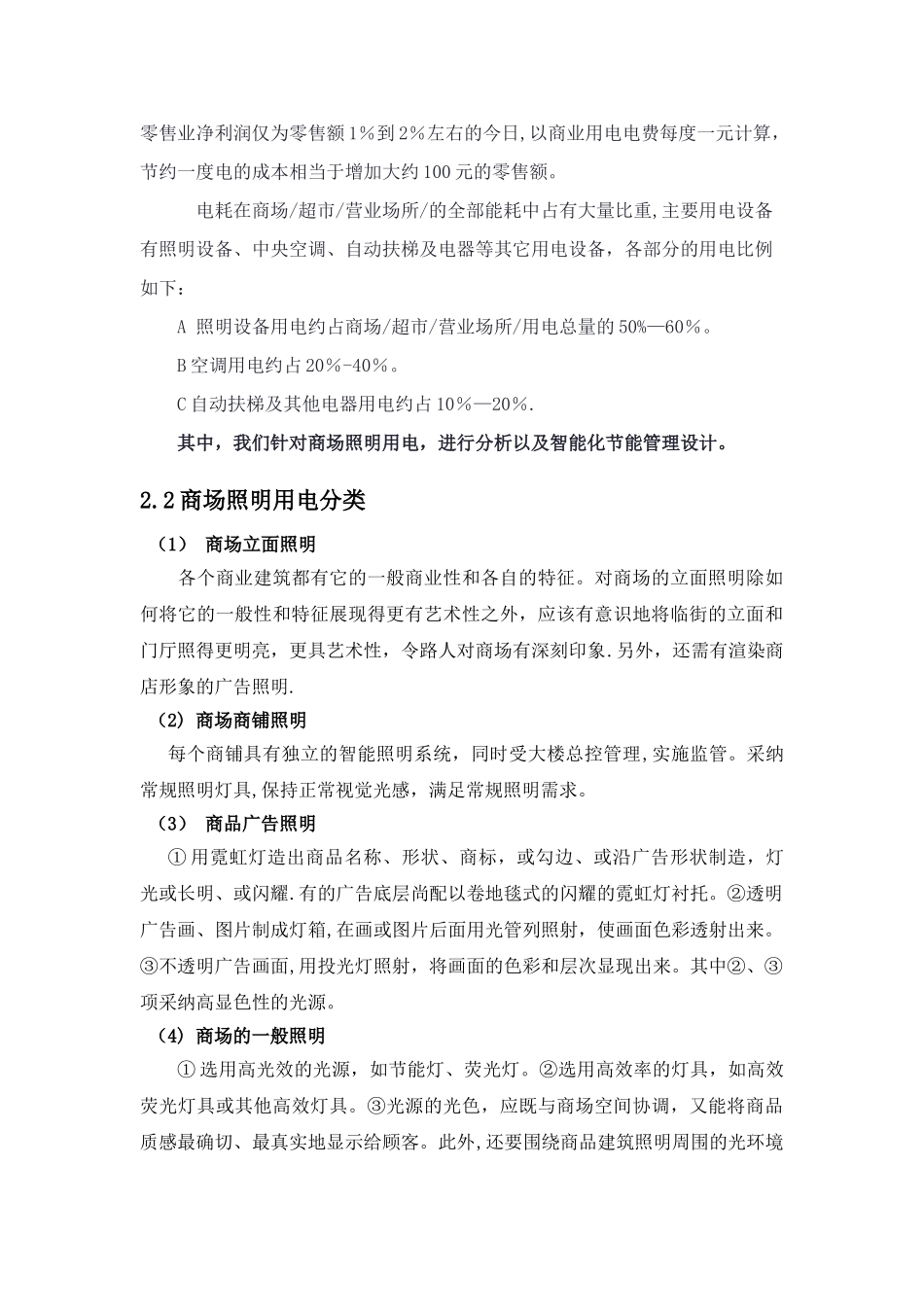 智能照明控制系统设计方案_第3页