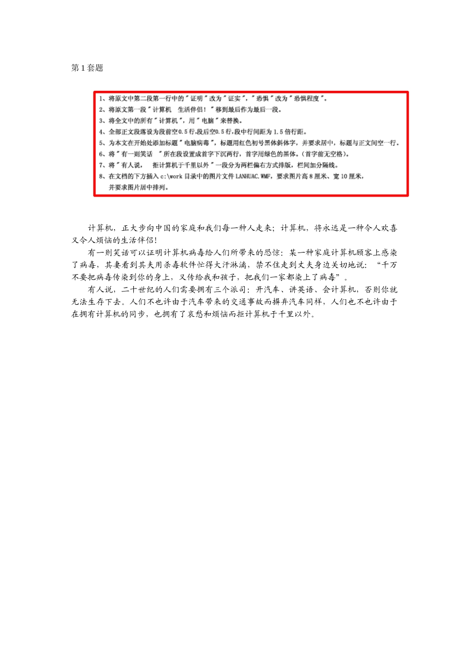 2025年江苏会计从业资格证Word题_第1页