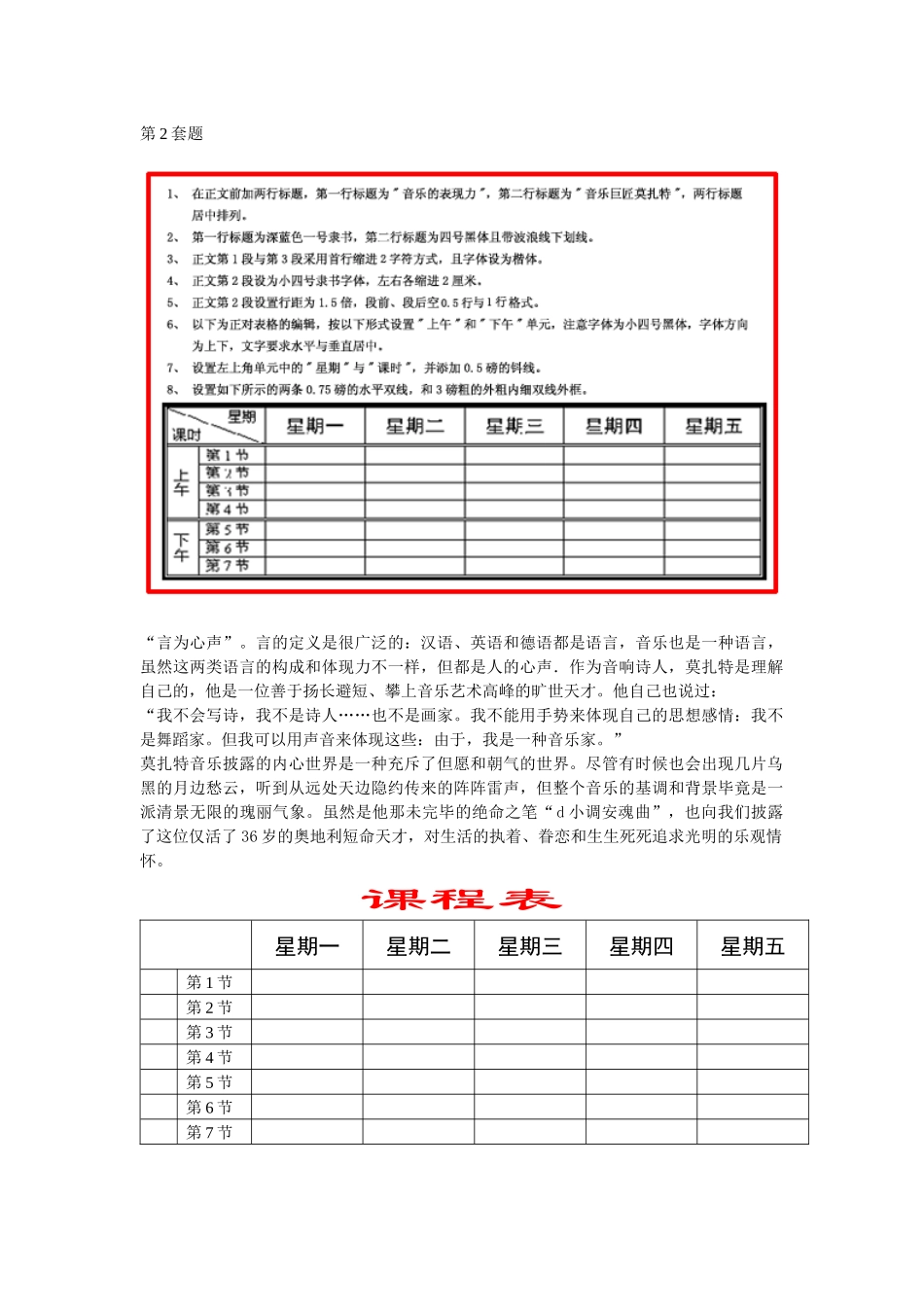 2025年江苏会计从业资格证Word题_第2页
