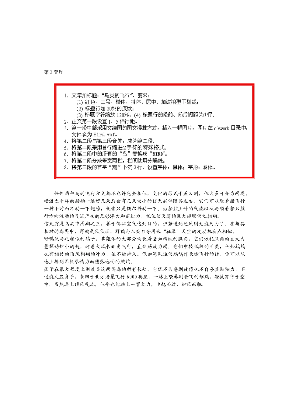 2025年江苏会计从业资格证Word题_第3页