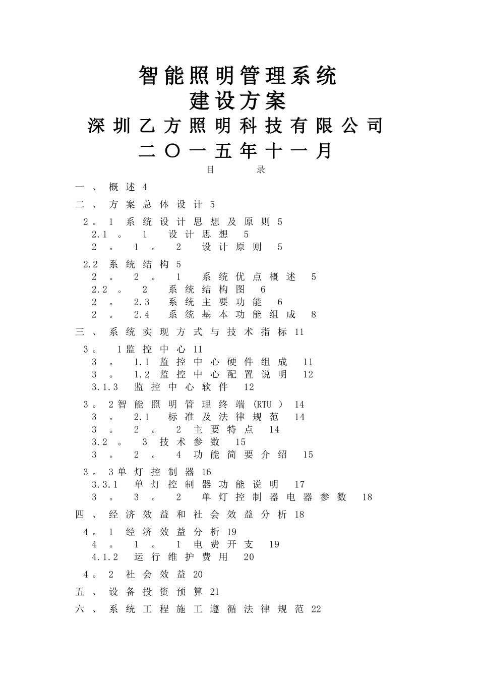 智能照明管理系统方案_第1页