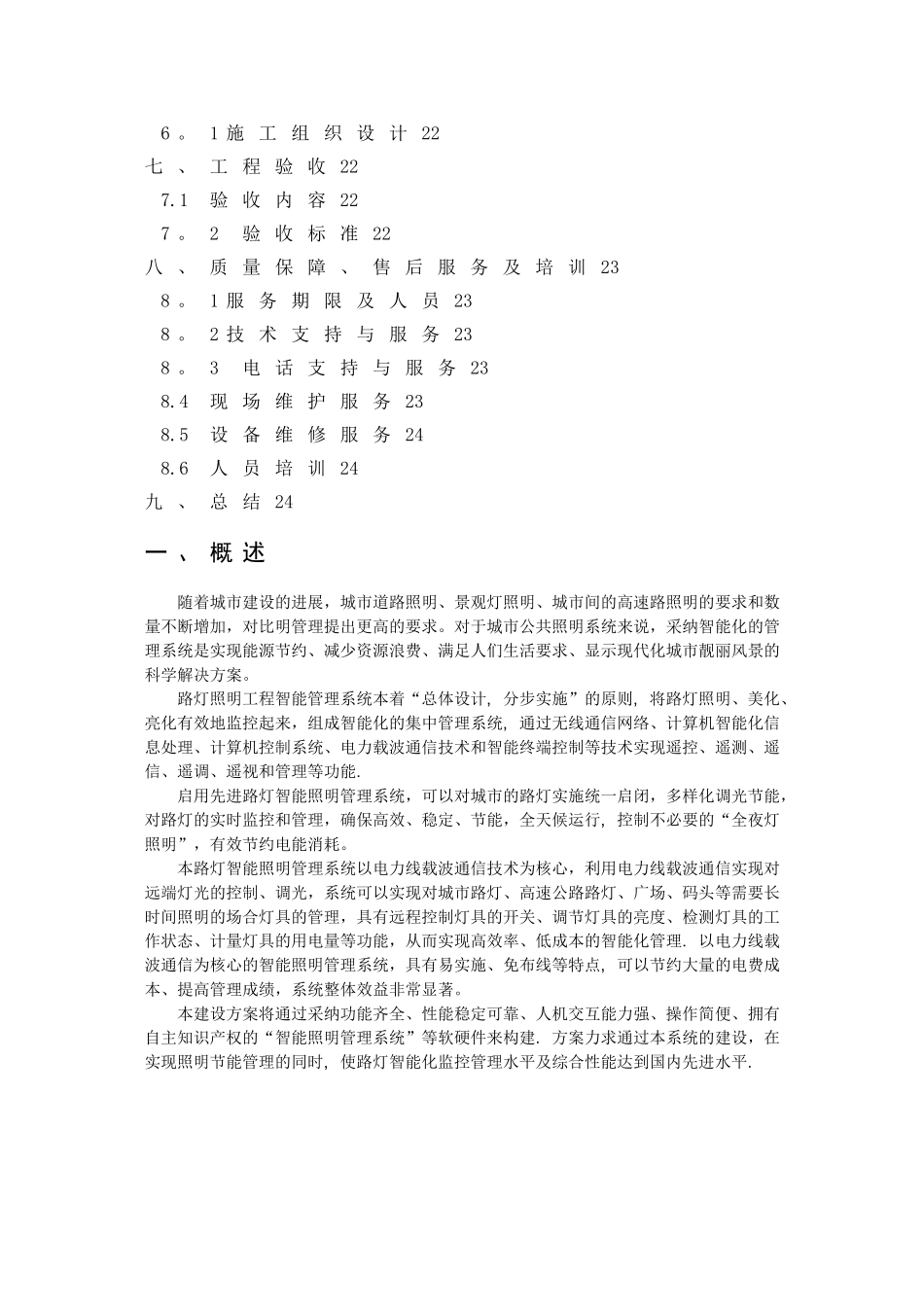 智能照明管理系统方案_第2页