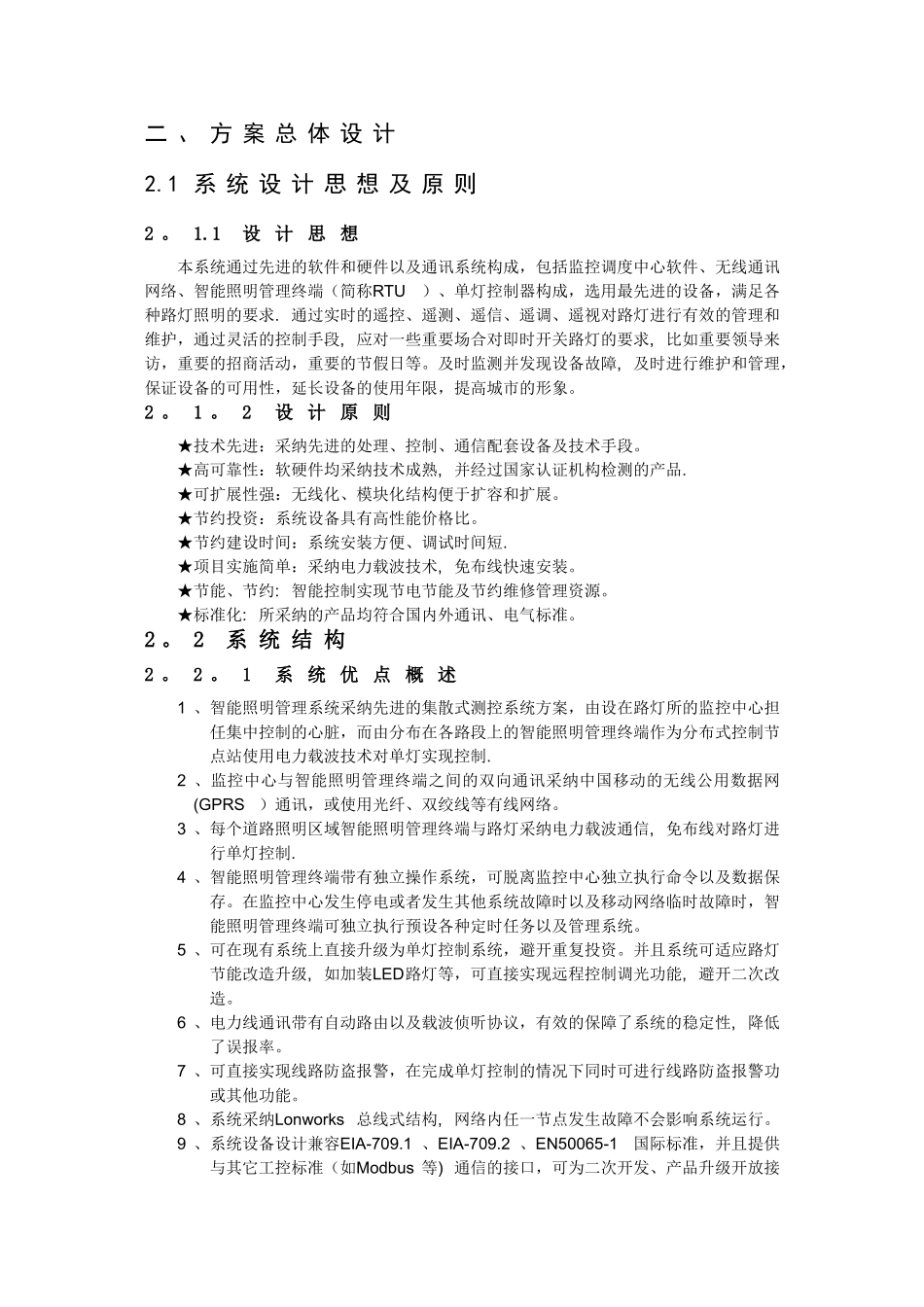 智能照明管理系统方案_第3页