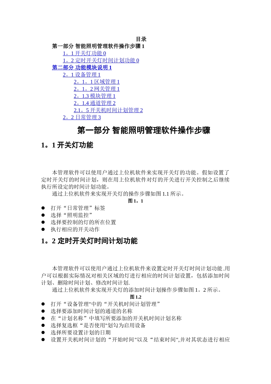 智能照明管理软件用户手册_第1页