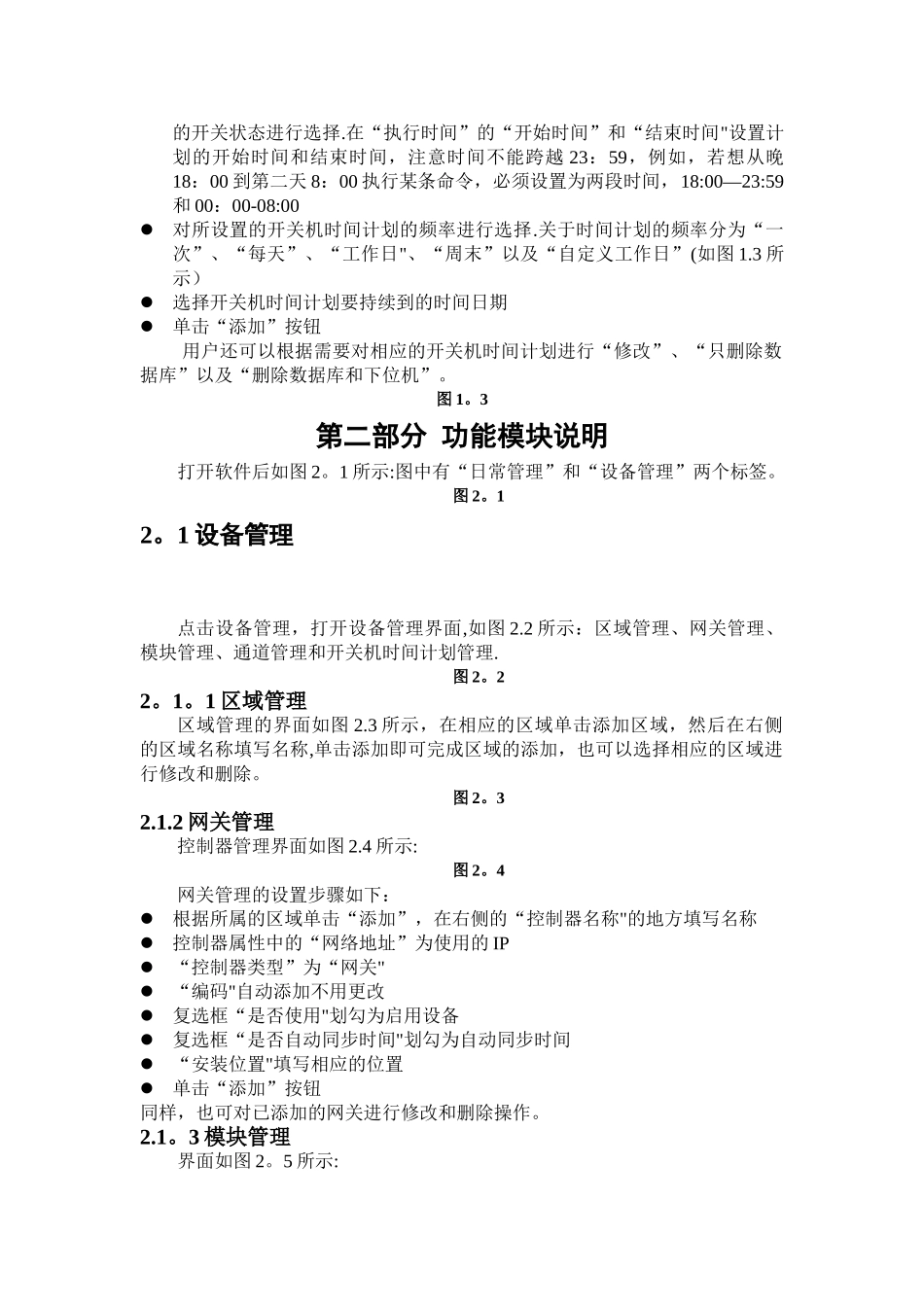智能照明管理软件用户手册_第2页