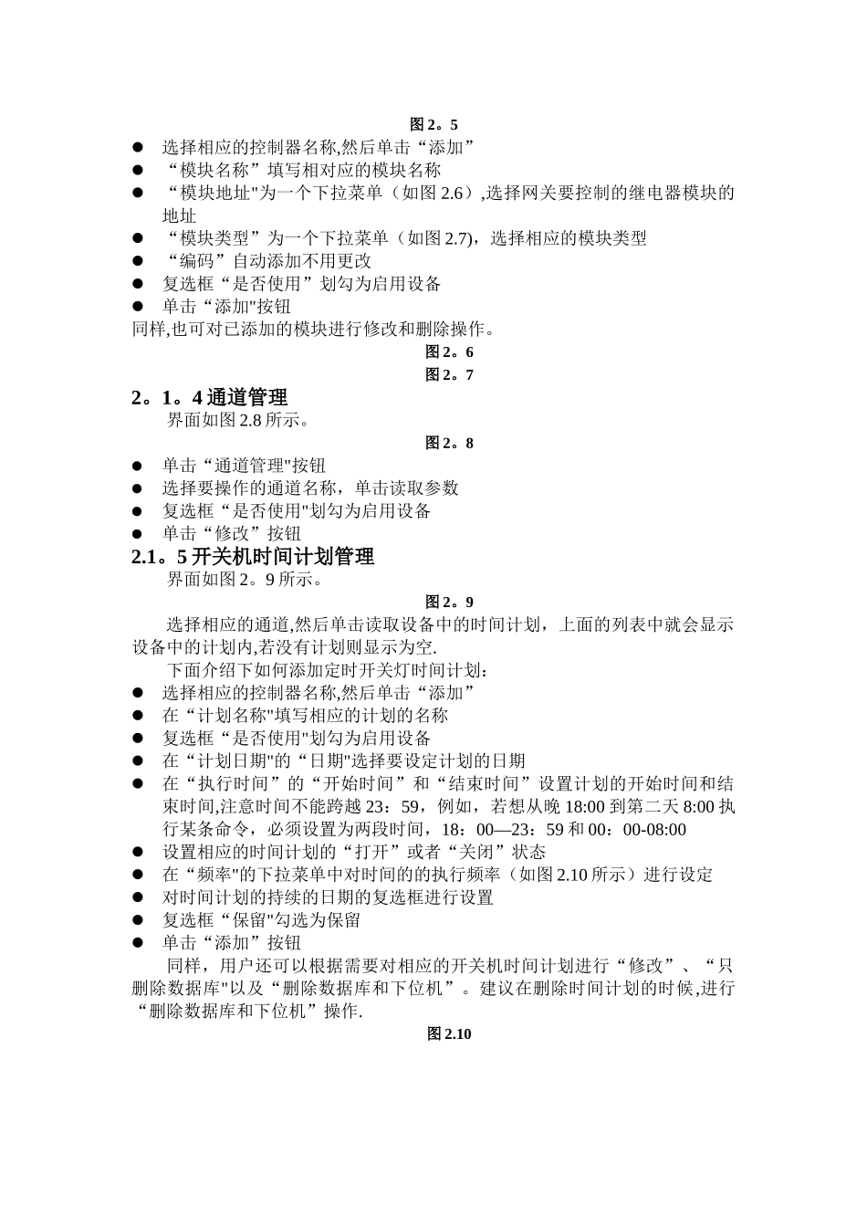 智能照明管理软件用户手册_第3页