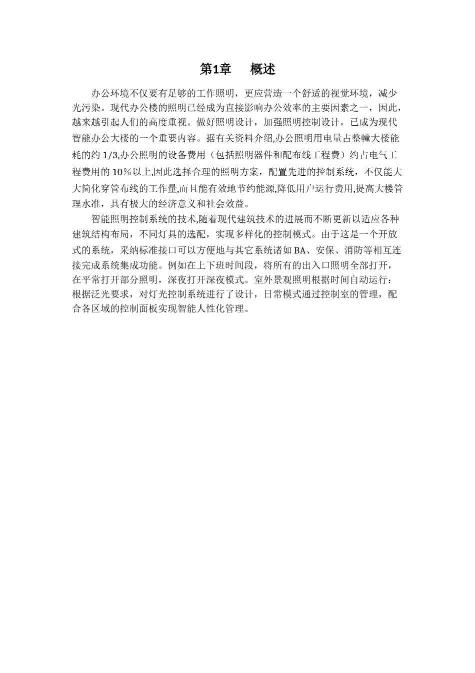 智能照明系统设计方案书_第3页