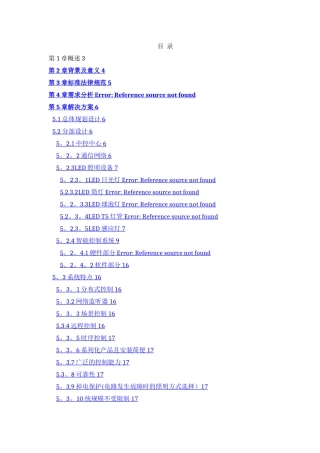 智能照明系统设计方案书