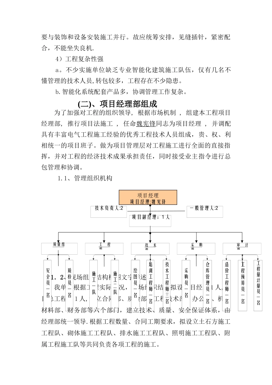 智能照明系统工程施工组织设计方案_第2页