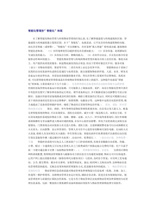 智能物业管理智能化