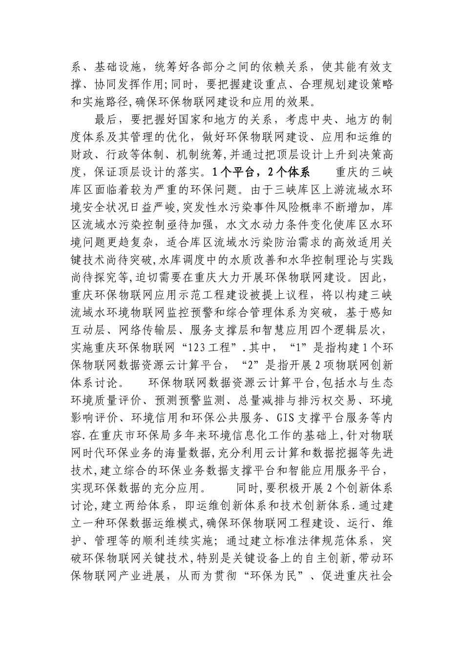 智能环保解决方案_第2页