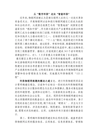 智能环保解决方案