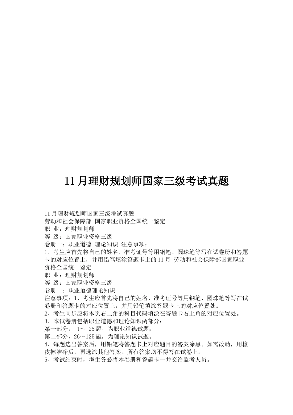 2025年理财规划师国家三级年度考试真题_第1页