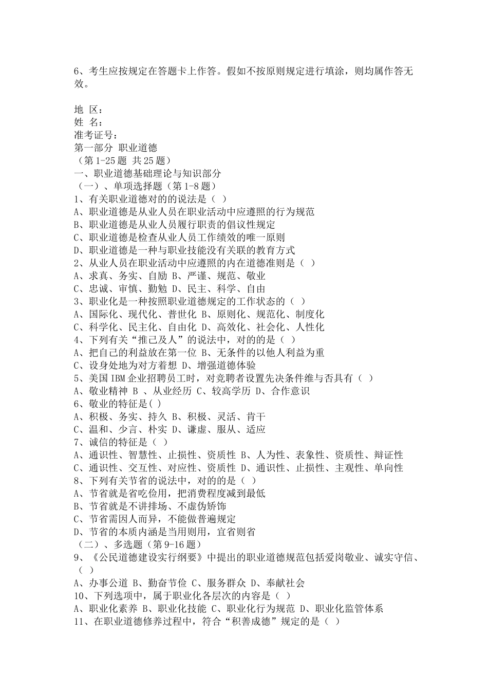 2025年理财规划师国家三级年度考试真题_第2页