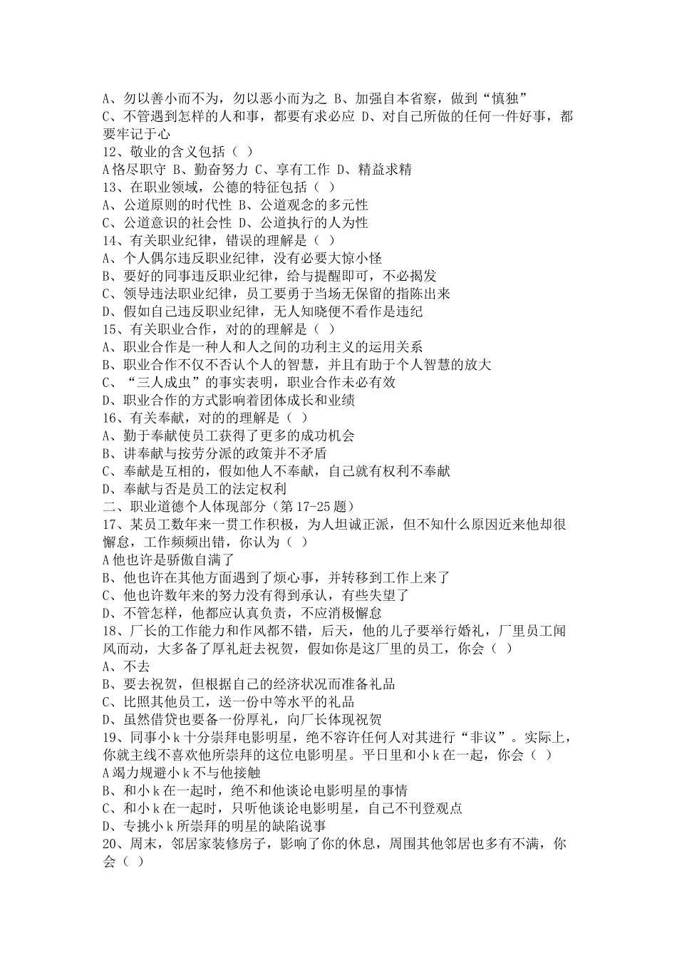 2025年理财规划师国家三级年度考试真题_第3页