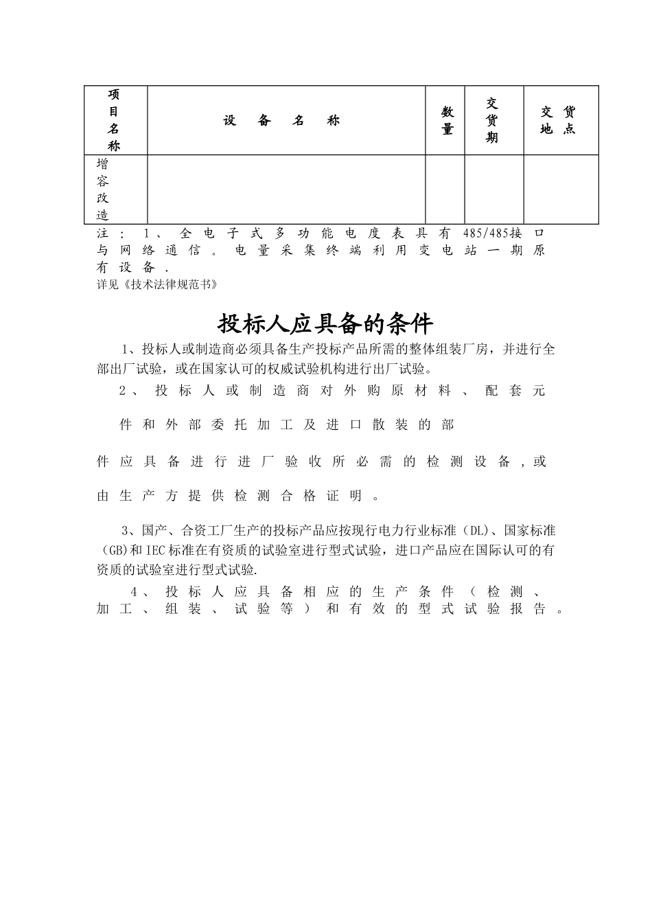 智能电度表技术规范书_第3页