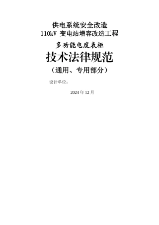 智能电度表技术规范书