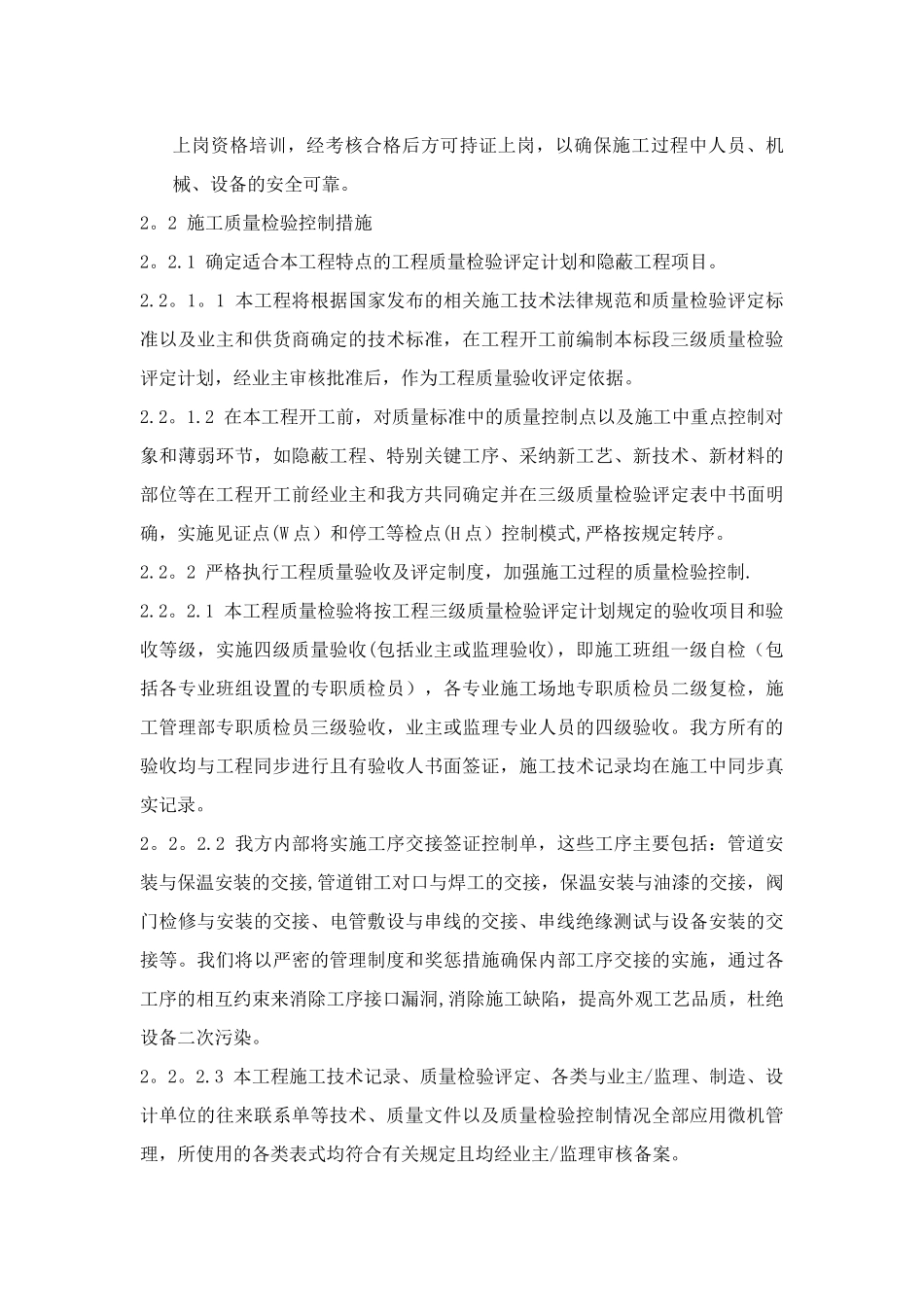 智能电梯质量管理体系_第2页