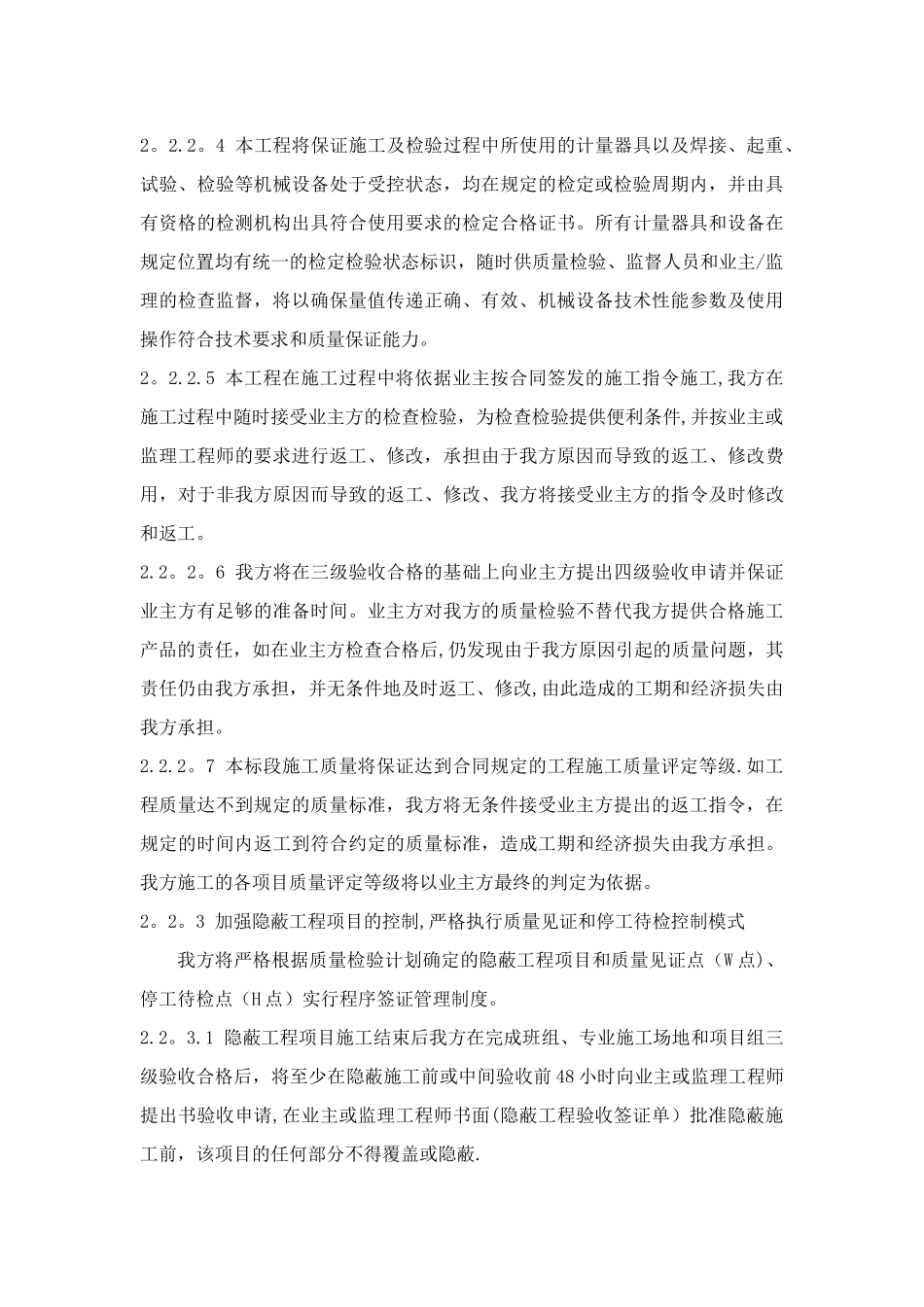 智能电梯质量管理体系_第3页