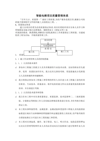 智能电梯质量管理体系