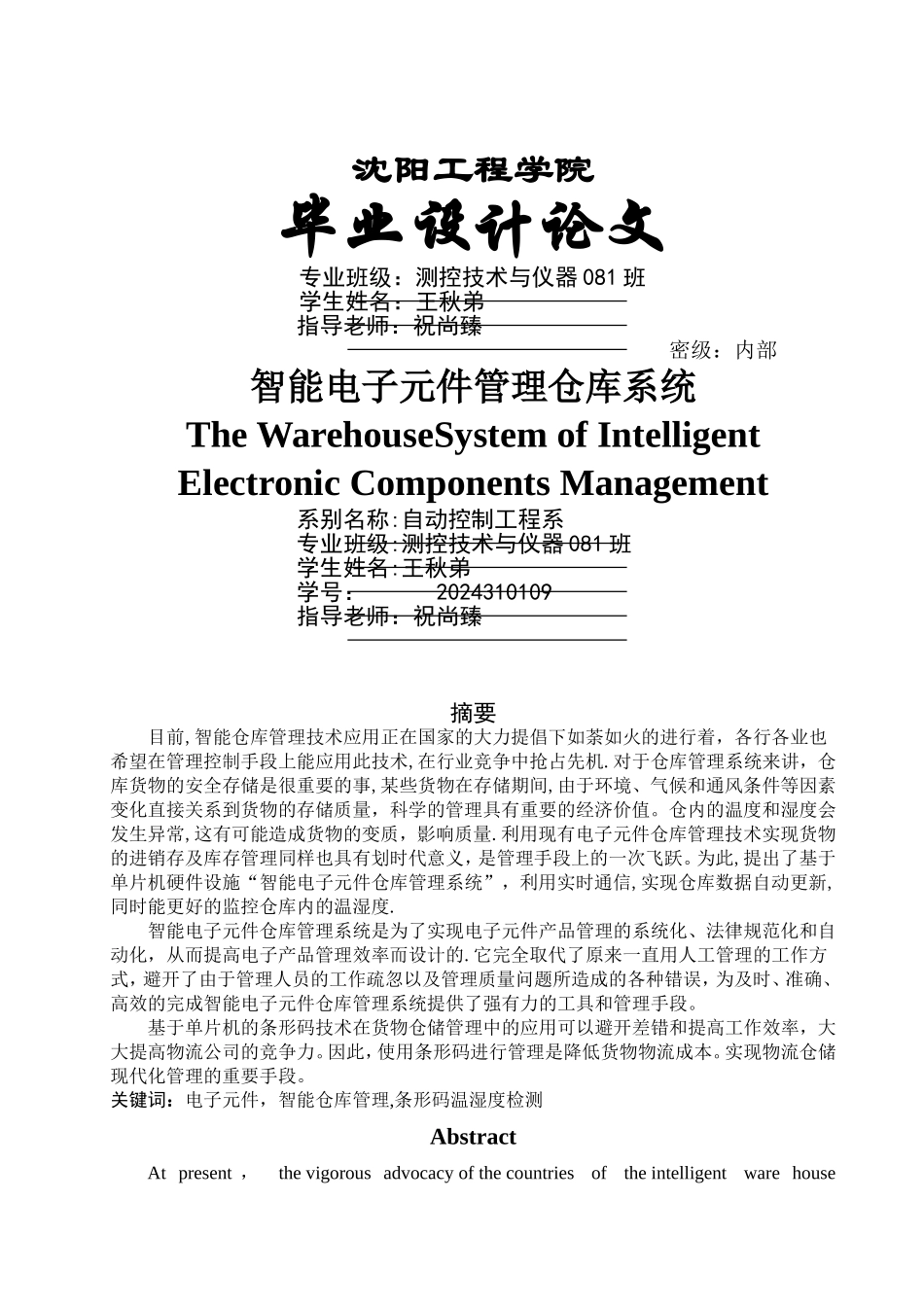 智能电子元件管理仓库系统设计_第1页
