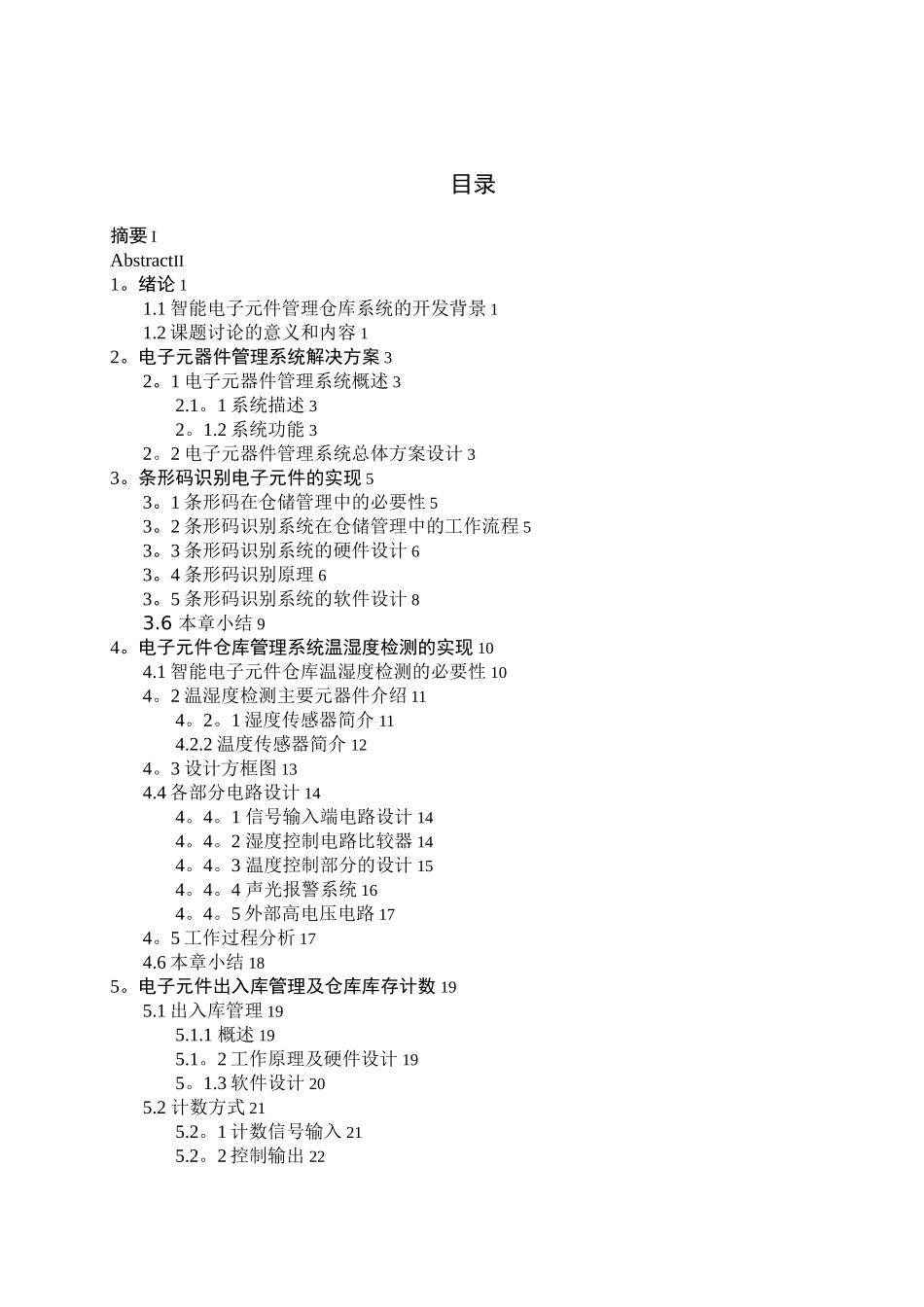 智能电子元件管理仓库系统设计_第3页