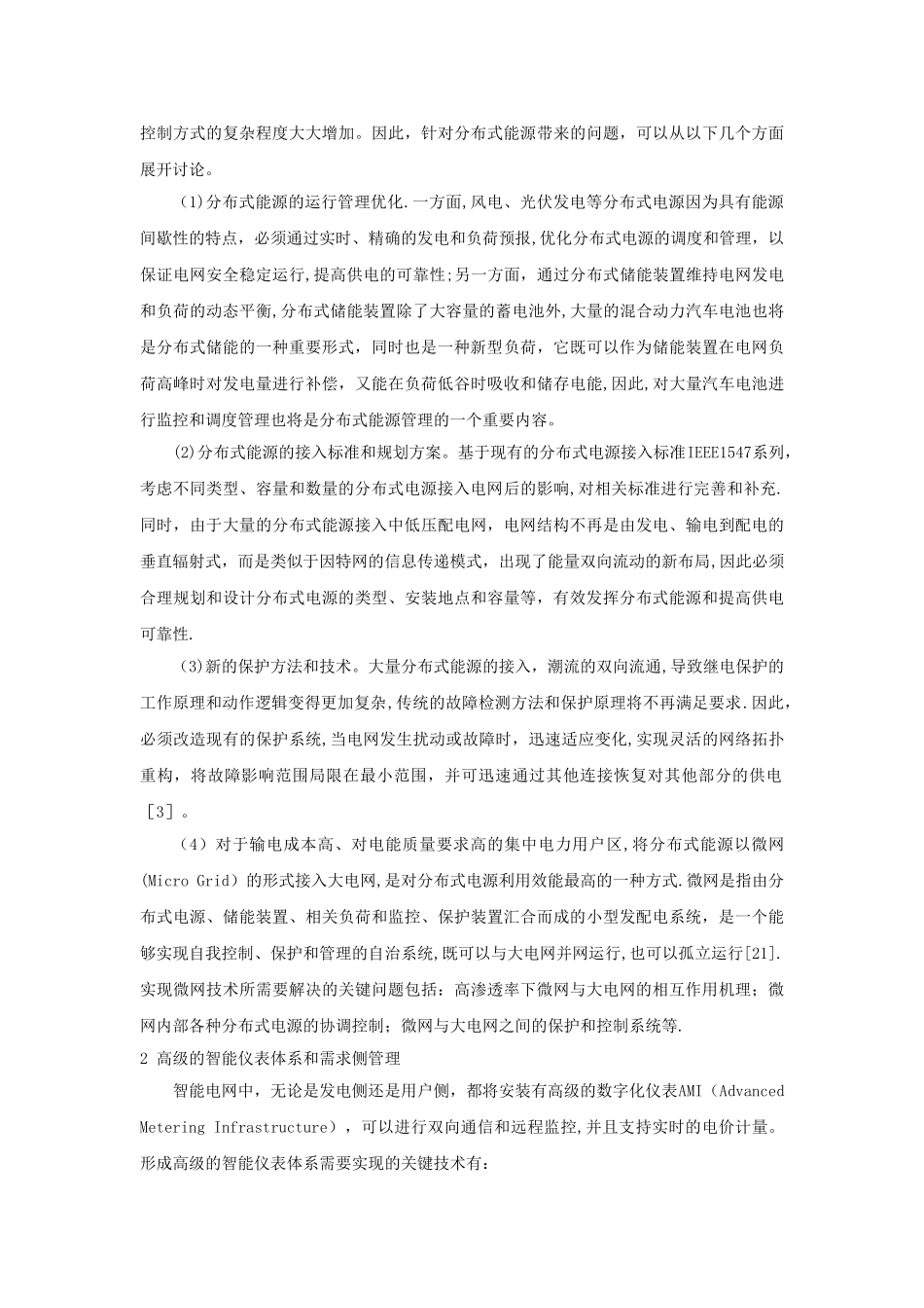 智能电网特点浅析_第3页