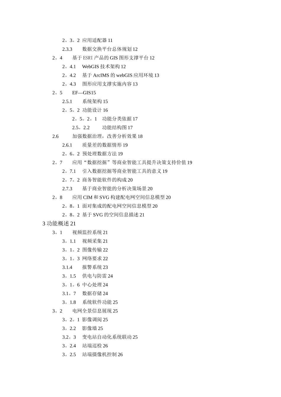 智能电网全景展现系统建设方案_第2页