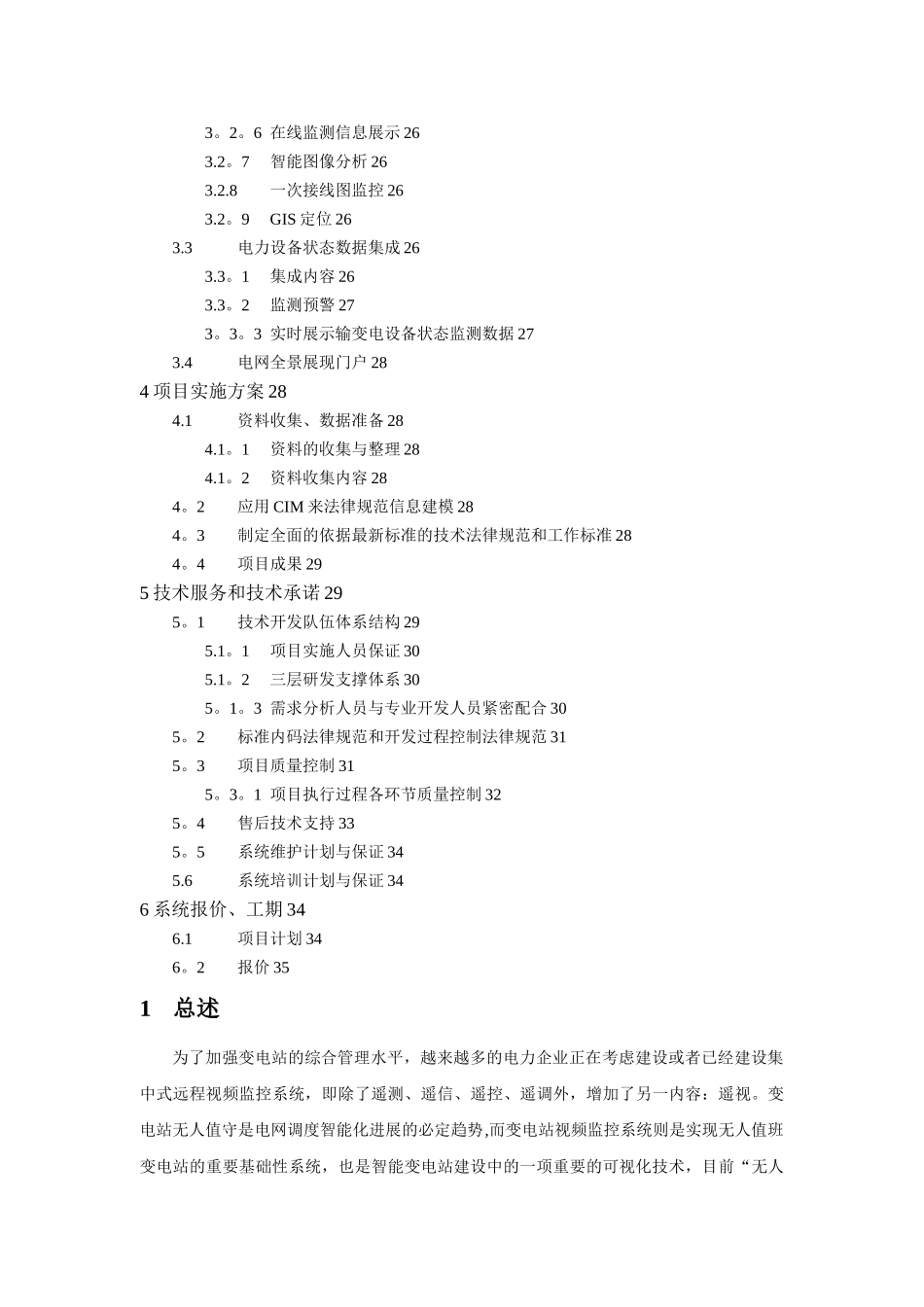 智能电网全景展现系统建设方案_第3页