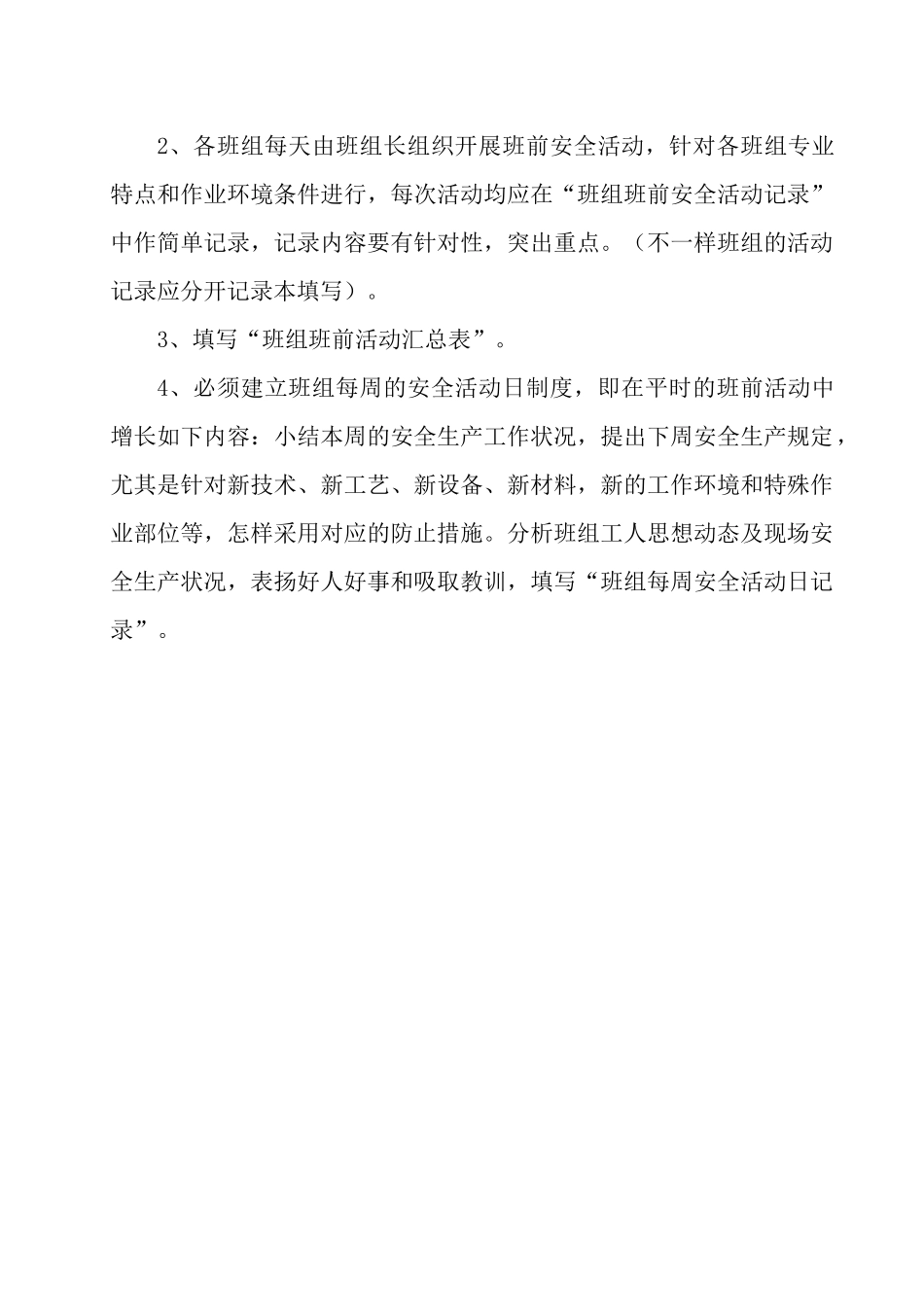 2025年福建全套安全内业实例七√_第2页