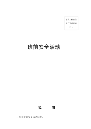 2025年福建全套安全内业实例七√