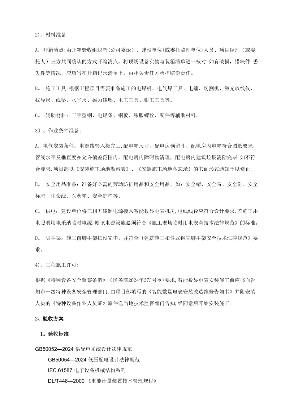 智能电表施工与技术服务方案_第3页