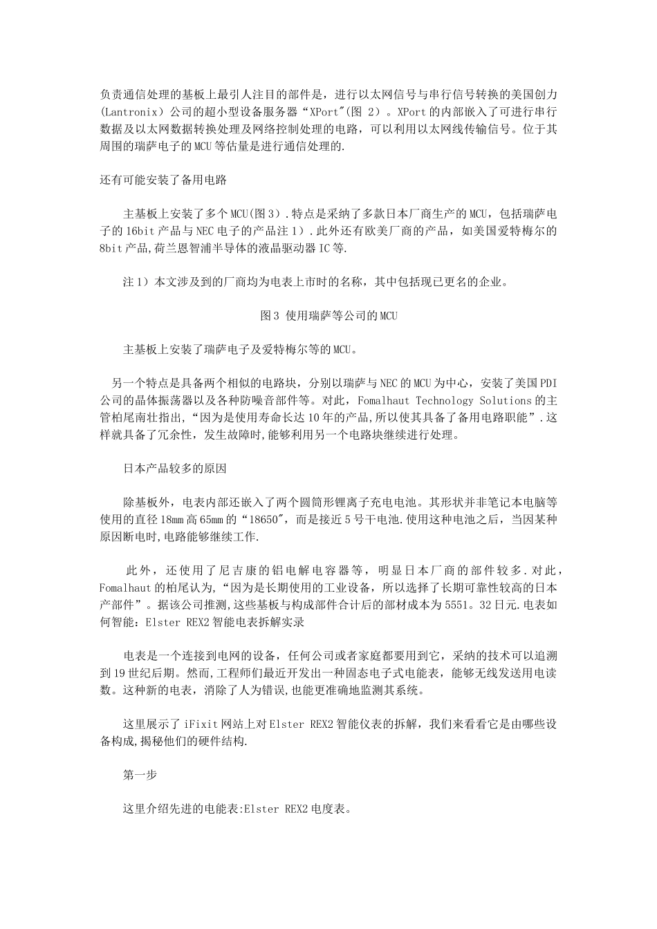 智能电表内部构造深度拆解_第2页