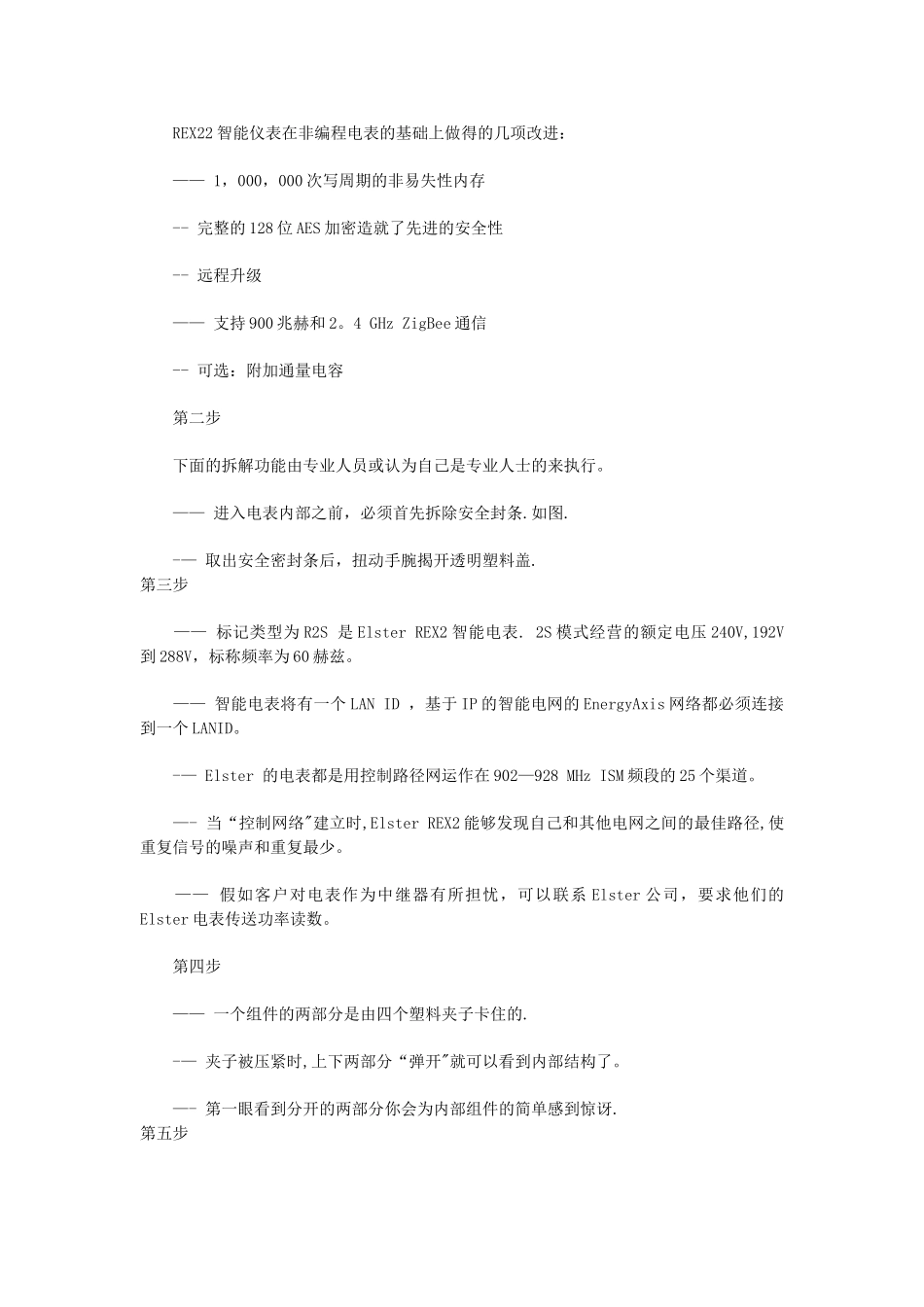 智能电表内部构造深度拆解_第3页