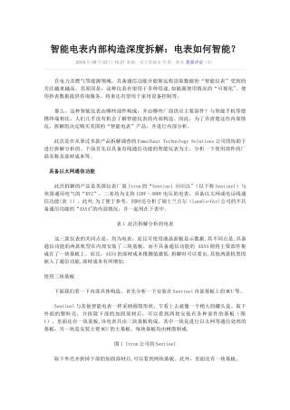 智能电表内部构造深度拆解