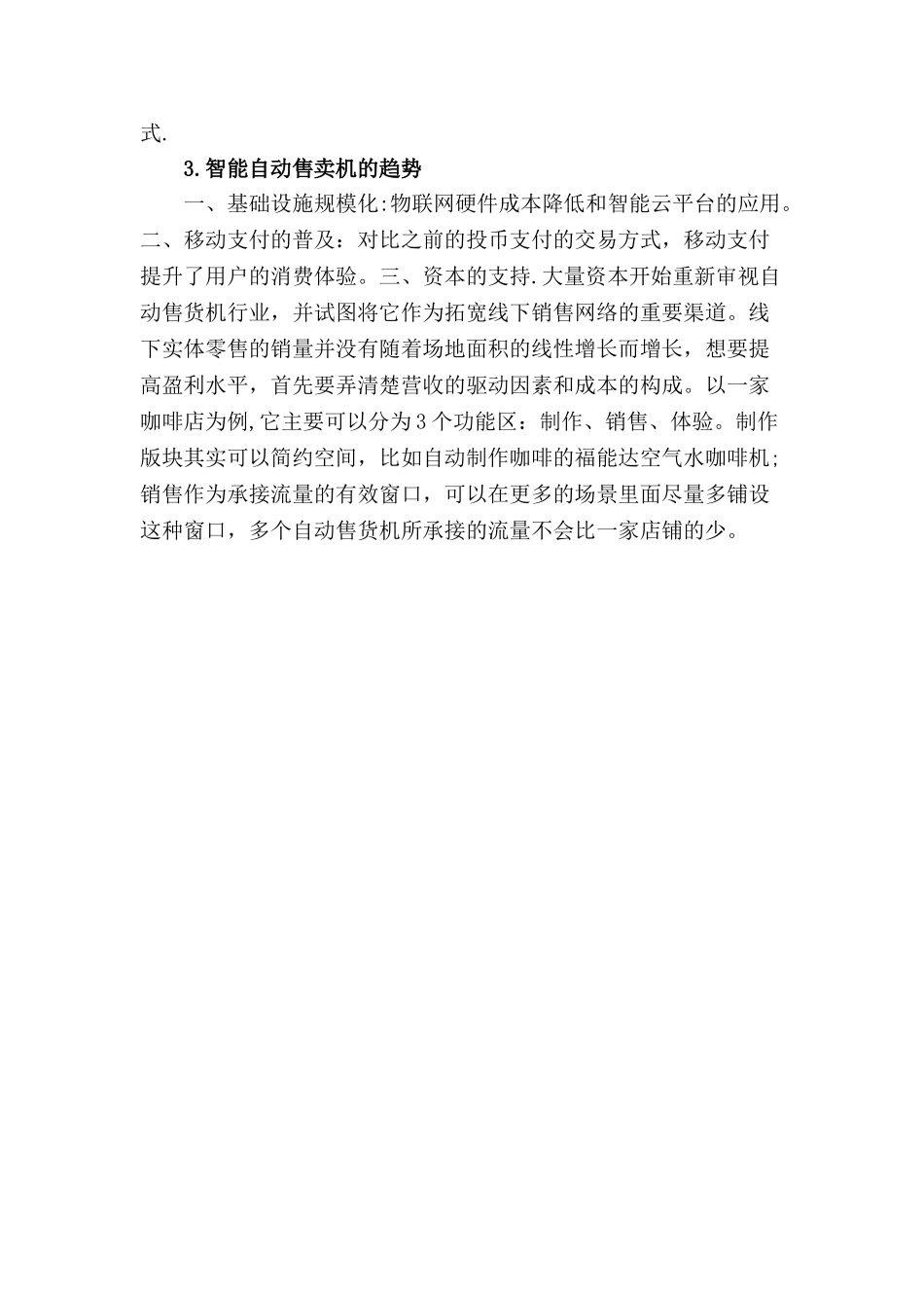 智能自动售卖机方案开发_第2页