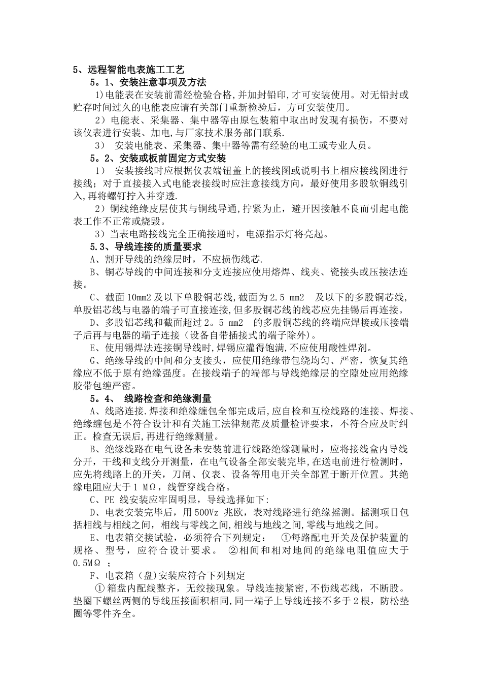 智能电表安装工艺_第1页