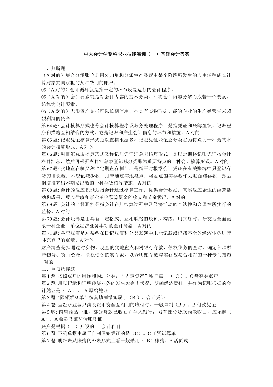 2025年电大职业技能实训单机版适用20形成性考核全部答案_第1页