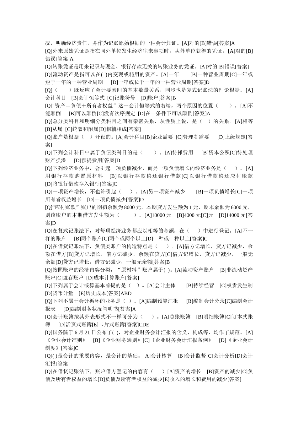 2025年电大职业技能实训单机版适用20形成性考核全部答案_第3页