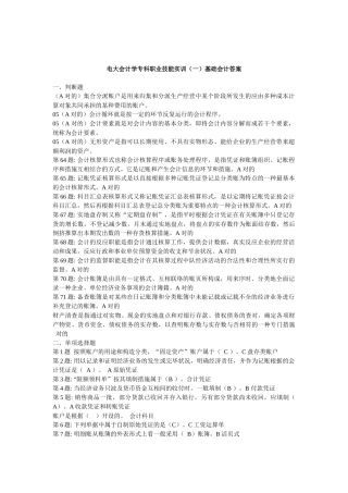 2025年电大职业技能实训单机版适用20形成性考核全部答案
