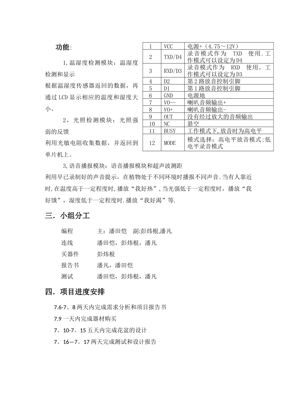 智能花盆需求分析和项目计划书_第3页