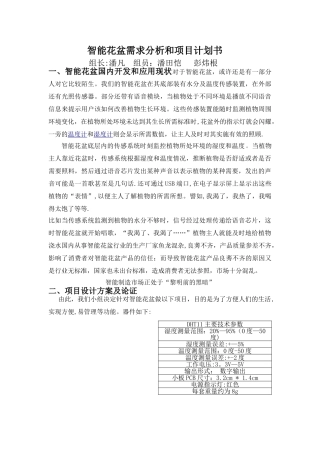智能花盆需求分析和项目计划书