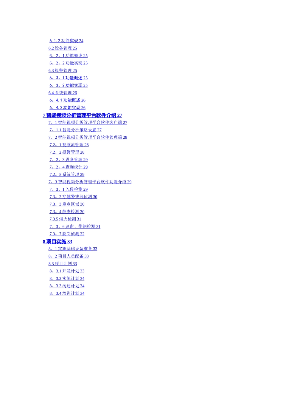 智能视频分析项目方案设计_第2页