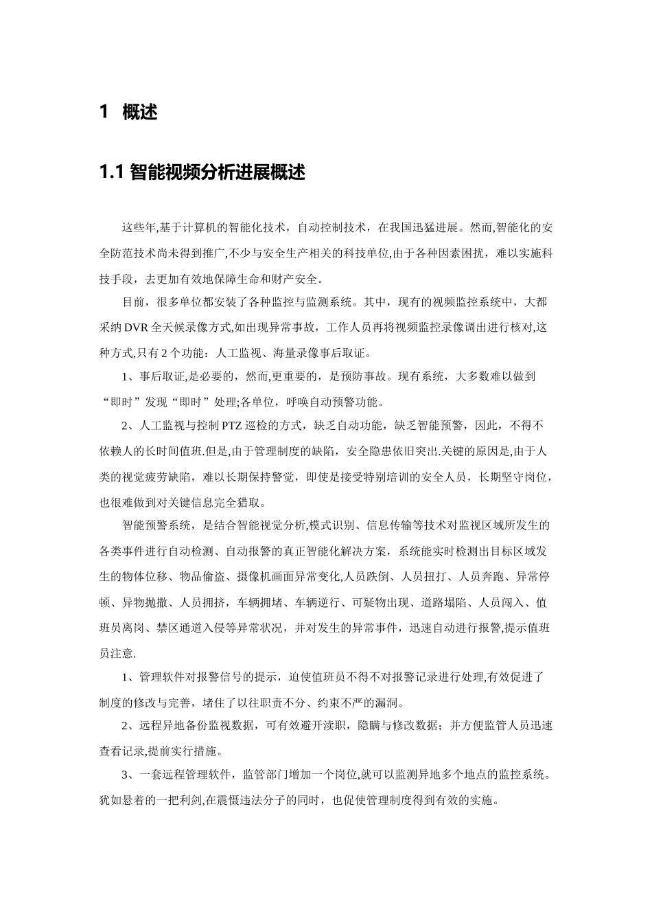 智能视频分析项目方案设计_第3页