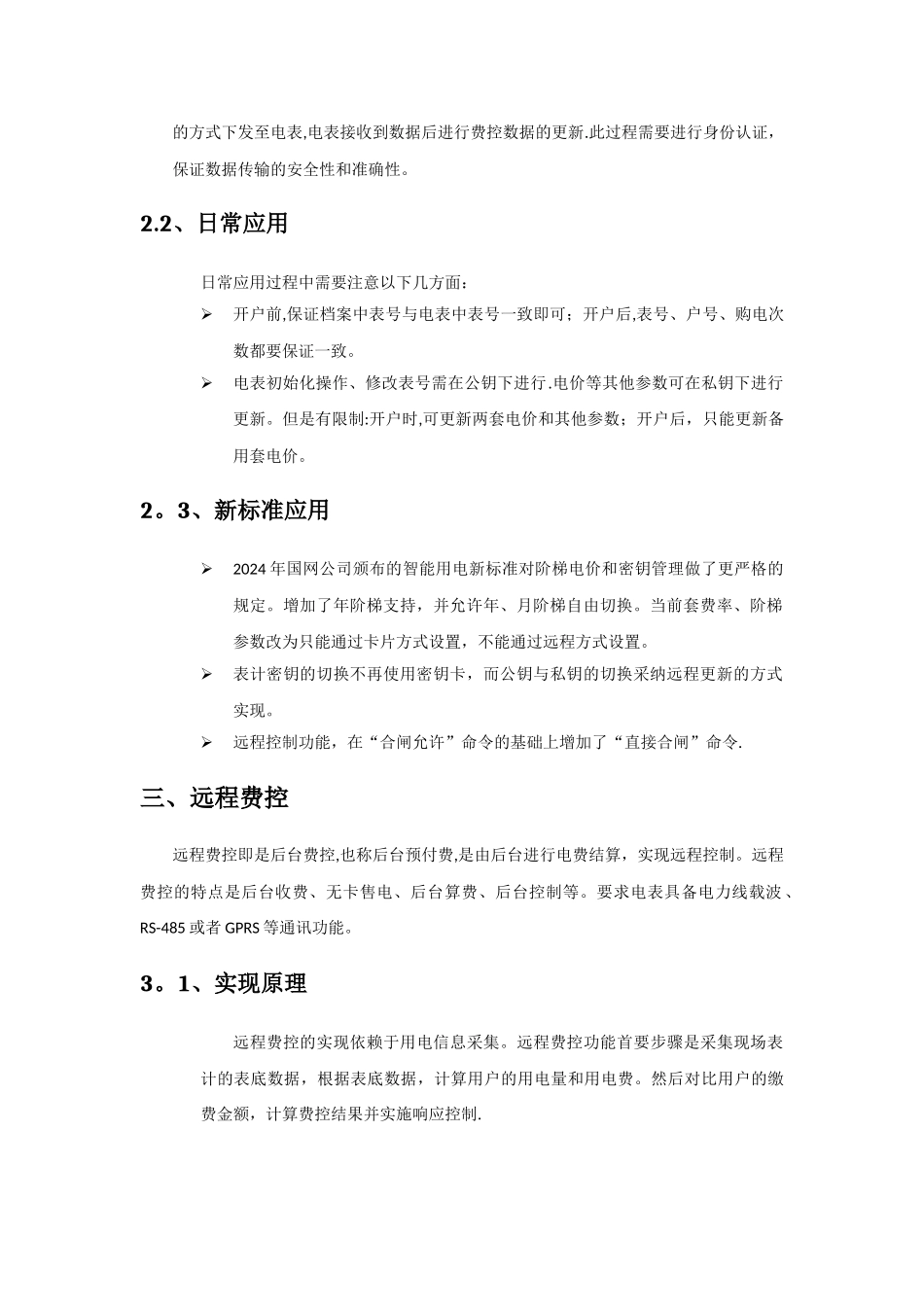 智能表费控实现方案_第2页