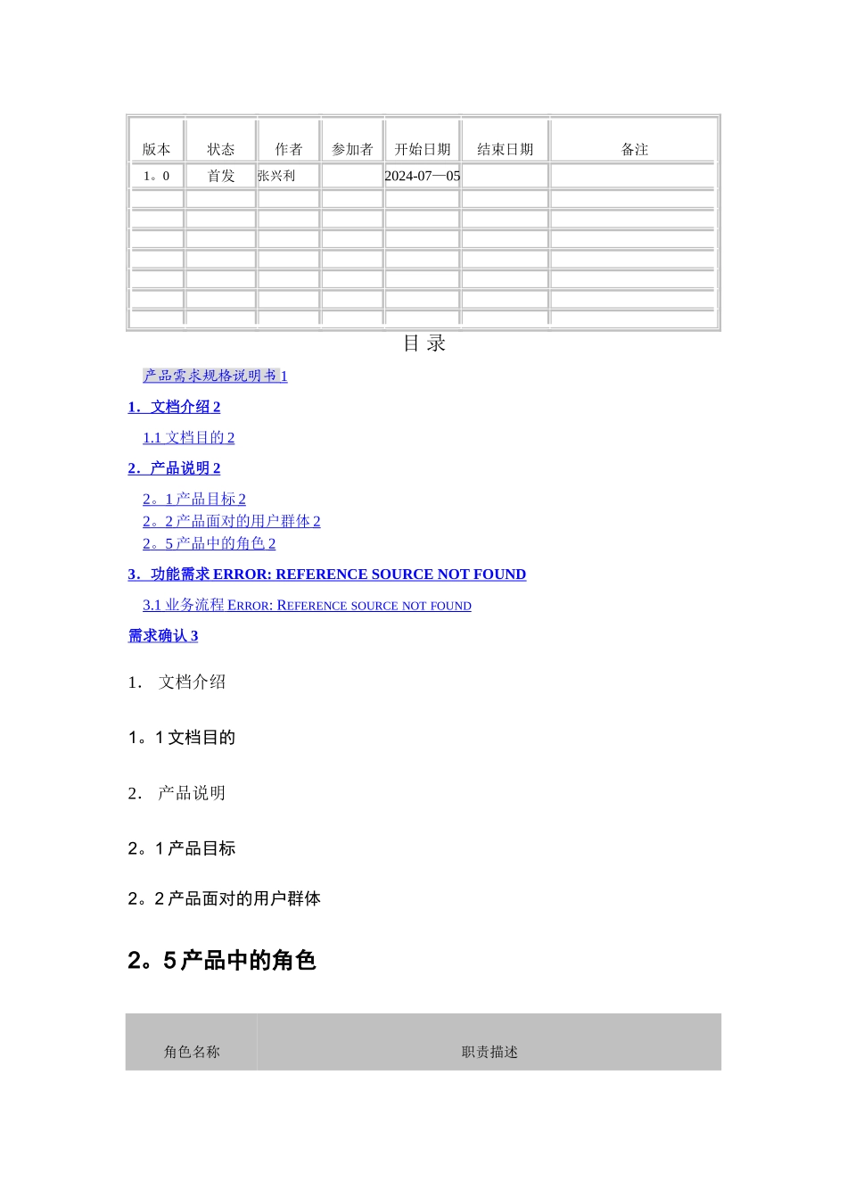 智能设备管理系统需求规格说明书_第2页