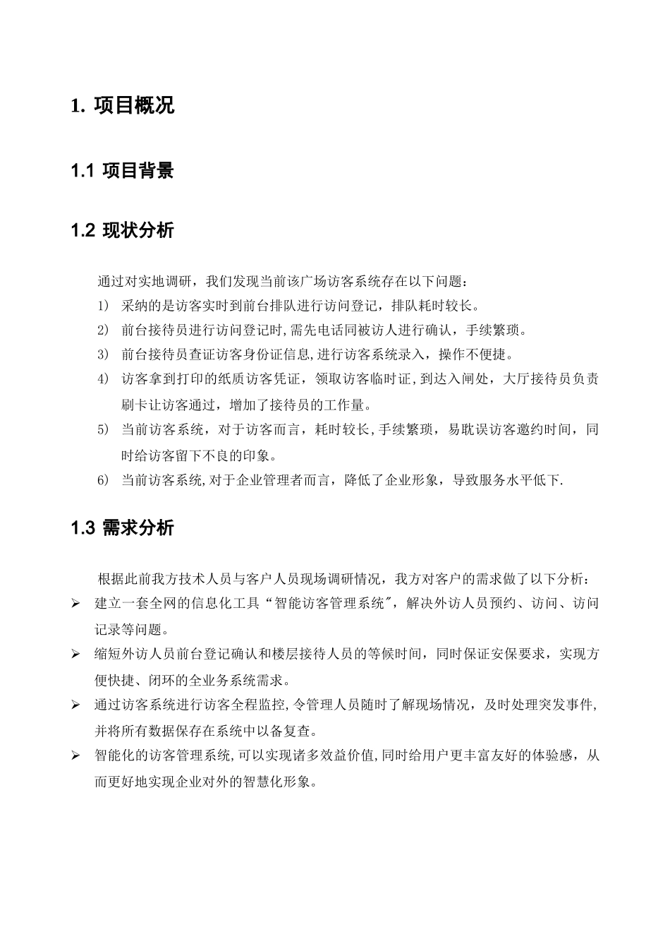 智能访客管理系统解决方案_第2页